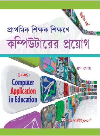 Prathomik Sikshak Sikshane Computerer Proyog 2nd year Rita Publication